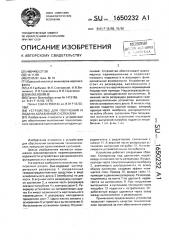 Устройство для получения и подачи абразивной суспензии (патент 1650232)