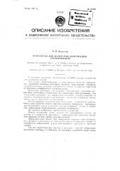 Устройство для измерения деформаций (перемещений) (патент 91808)