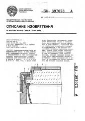Сцинтилляционный блок детектирования альфа-и бета-излучений (патент 397073)