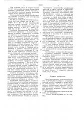 Способ изготовления распушенных рулонов (патент 651041)