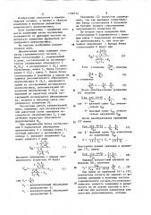 Измерительная цепь (патент 1196774)