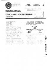Полимерная композиция (патент 1153834)