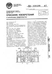 Аппарат для выращивания микроорганизмов (патент 1541248)