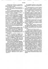 Захват каната (патент 1815446)