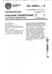 Устройство для введения порошкообразного лекарственного вещества (патент 1094611)