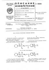 Способ получения сложных эфиров (патент 482043)