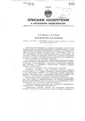 Бесконтактное реле времени (патент 117587)