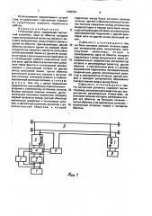 Рельсовая цепь (патент 1696334)