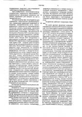 Многоканальное устройство для управления тиристорным преобразователем (патент 1781786)