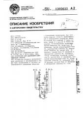 Устройство для адаптивной идентификации объекта (патент 1305633)