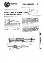 Устройство для расшлаковки летки (патент 1141270)