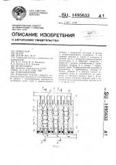 Теплообменник (патент 1495633)