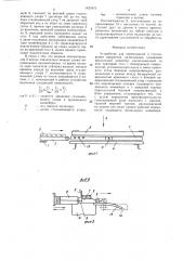 Устройство для перемещения и сталкивания предметов (патент 1423475)