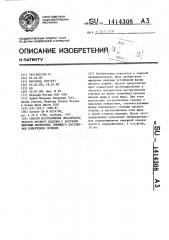 Способ изготовления нецилиндрического мясного изделия с наружным жировым покрытием,имеющего постоянное поперечное сечение (патент 1414308)