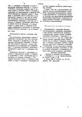 Фотоувеличитель (патент 871140)