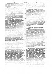Устройство для предотвращения образования песчаных пробок в скважине (патент 1162937)