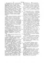 Релейная система регулирования (патент 736045)