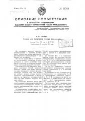 Станок для получения точных плоскостей (патент 51768)