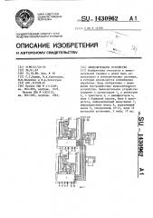 Вычислительное устройство (патент 1430962)