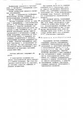Передвижная система освещения (патент 1314185)