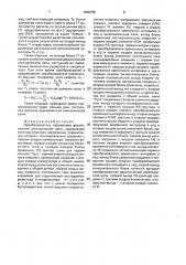 Преобразователь параметров двухполюсной электрической цепи (патент 1636798)