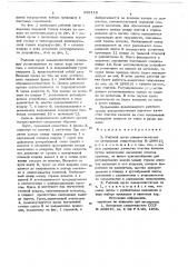 Рабочий орган каналоочистителя (патент 699119)