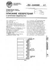 Устройство для тепловлажностной обработки железобетонных изделий (патент 1544580)
