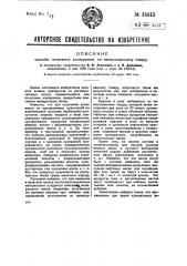 Способ печатания ализарином по немаслованному товару (патент 35815)