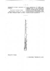 Аппарат для сверления дыр в обсадных трубах (патент 42524)