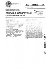 Воздушный дроссель (патент 1444476)