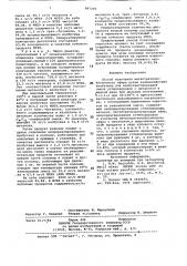 Способ получения метилтретичнобутилового эфира (патент 867295)