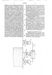 Сигнализатор уровня нагретых и охлажденных сред в резервуарах (патент 1691688)