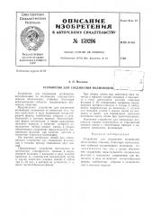 Патент ссср  159206 (патент 159206)