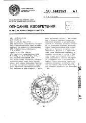Сборный абразивный круг (патент 1442383)