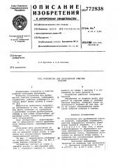 Устройство для дробеметной очистки изделий (патент 772838)