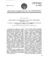 Приспособление для регулирования по количеству принудительно подаваемой смазки (патент 22609)