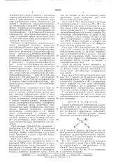 Способ стабилизации синтетических нолимеров (патент 308586)