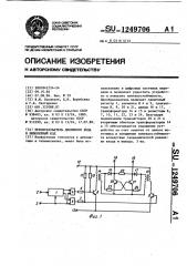 Преобразователь двоичного кода в биполярный код (патент 1249706)