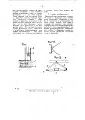 Приспособление для указания отклонений судна от фарватера реки (патент 25881)