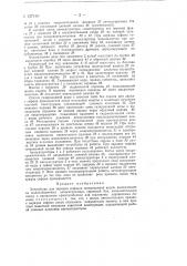 Устройство для зарядки сифонов газированной водой (патент 137410)