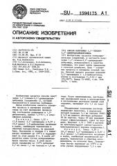 Способ получения 1,1 @ -этилен-2,2 @ -дипиридилийдибромида (патент 1594175)