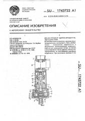 Инструмент ударно-вращательного действия (патент 1743722)