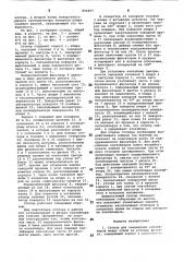 Стопор для соединения контейнеровмежду собой (патент 806497)