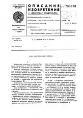 Сверлильная головка (патент 733873)