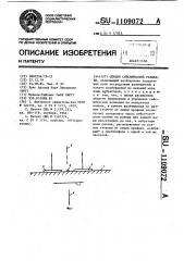 Способ сейсмической разведки (патент 1109072)