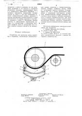 Устройство для прижатия ленты конвейера к барабану (патент 658046)