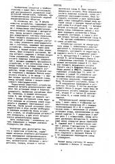 Устройство для регистрации дистанционных дискретных перемещений (патент 1057779)