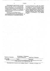 Способ диагностики ибс у больных сахарным диабетом (патент 1773379)