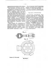 Электрическое индукционное нагревательное сопротивление (патент 32069)