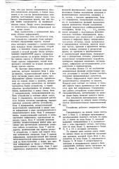 Устройство для обмена данными (патент 714386)